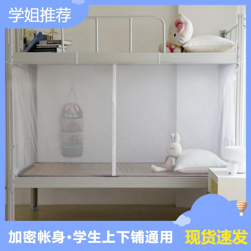 恒发家纺 学生宿j舍蚊帐拉炼式0.9m上下铺通用单人床蚊帐1.2米老