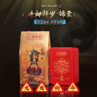 灵机生活馆2024年斗姆拜岁锦囊摆件李诚将军属龙牛狗兔大将军