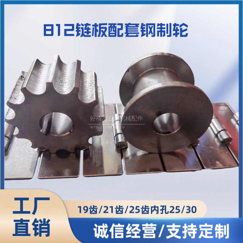 812链板配套钢制链轮平顶链板主动轮被动轮O齿轮单铰链板传动链轮