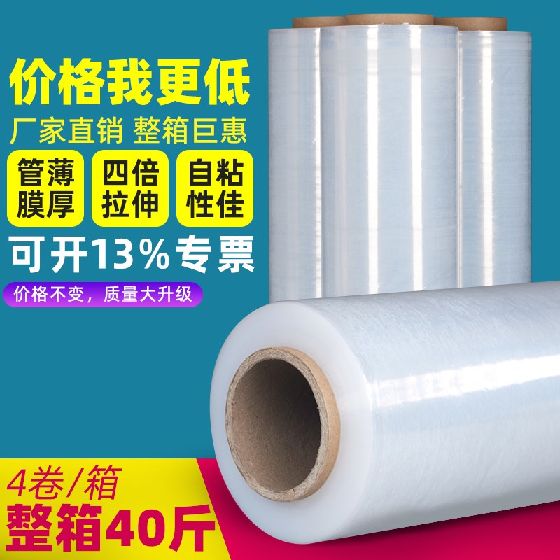 50CM宽塑料保护薄膜拉伸膜缠绕E膜大卷工业保鲜膜打包膜包装膜