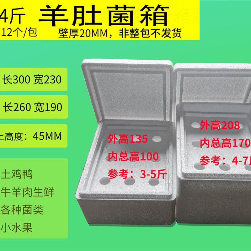 松茸箱羊肚f菌包装盒猪肉牛肉羊肉菌类冷藏保温厂家包邮泡沫箱