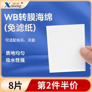 锡萌WB免滤纸转印棉转膜海绵湿转衬垫Western 天能 blot通用伯乐