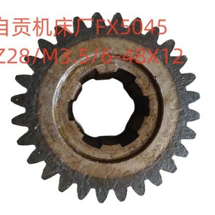 四川自贡机床厂FX5045 M3.5 Z28 48X12铣床配件 6045齿轮