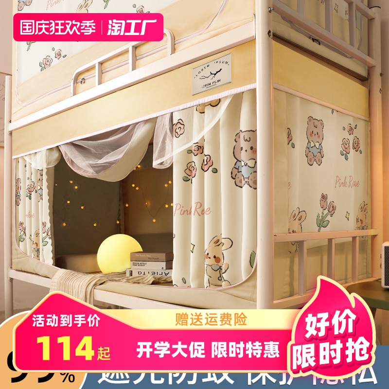大学生牀帘一体式蚊帐宿舍上铺上下铺布遮光大学带支X架单人全封