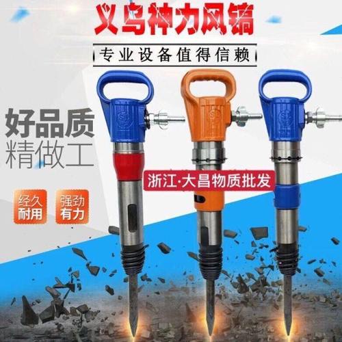 义乌G10风镐强劲 气动风镐 G11气铲神力牌G15风镐气镐钎头防冻