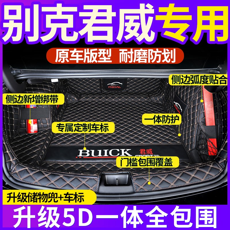 专用于别克君威汽车l后备箱垫全包围一体款2024款新款君威gs尾箱