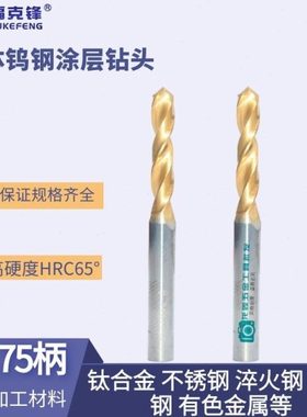 钨钢涂层钻头2.8 2.81 2.82 2.83 2.84 2.85 2.86 2.87 2.88 2.89