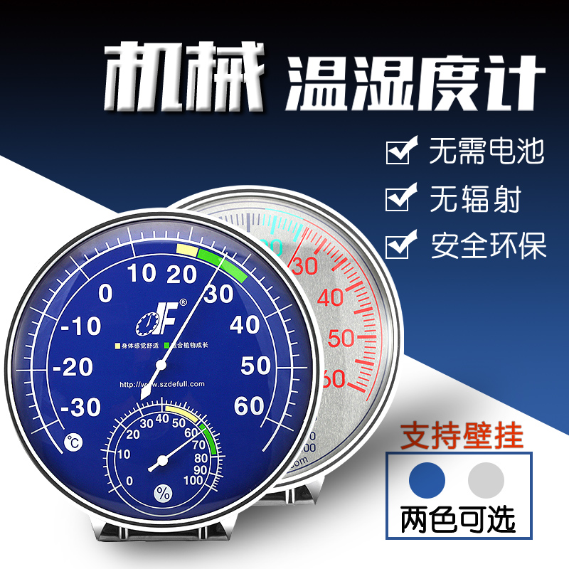 DF德福温湿度计大表盘家用室内外干湿度计高精度R温度表台式壁挂