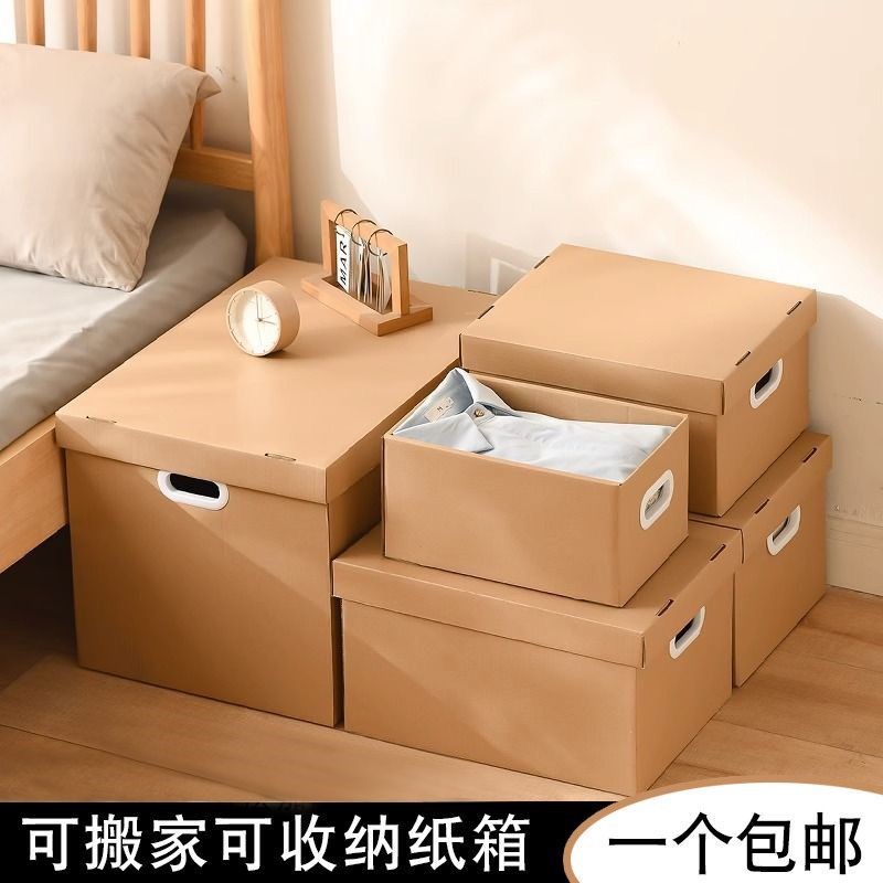 收纳箱纸箱带盖储物箱整理箱搬家纸D箱子打包箱收纳盒子礼物盒大