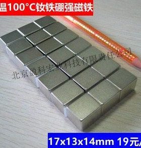 强磁钕铁硼磁铁17x13x14mm