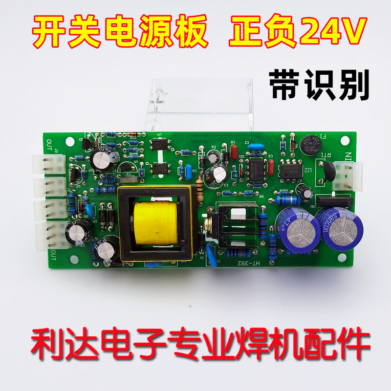 青岛 海特 海越 电源r板 转换板 双电压 开关电源板 焊机线路板