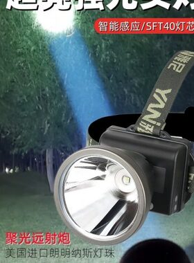 超亮头灯强光充电雅尼736F736S感应头戴式户外专用长续航锂电矿灯