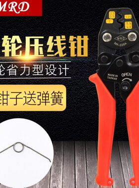 MA-228A棘轮式冷压钳压线钳夹线压接钳铜鼻子裸端子电工接线钳