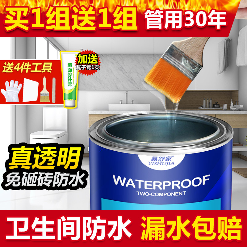 透明卫生间防水胶水专用胶材料免砸F砖浴室厕所漏水防漏胶补漏涂