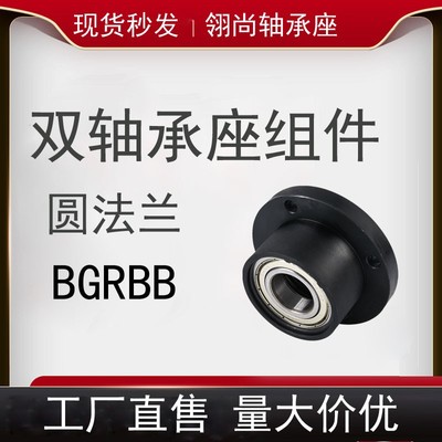 轴承座组件钢制固定座圆法兰双轴承座BGRBB6005带座轴承T BFP01 3