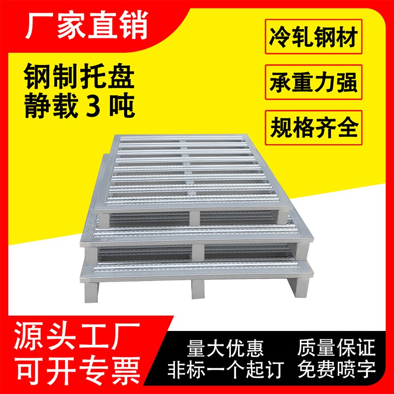 钢制托盘工业铁托盘货架叉车w仓储重型工业金属栈板物流地牛卡板