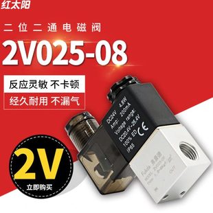 气动阀二位二通电磁阀2V025 08电子阀24V气阀开关220V常闭控制阀