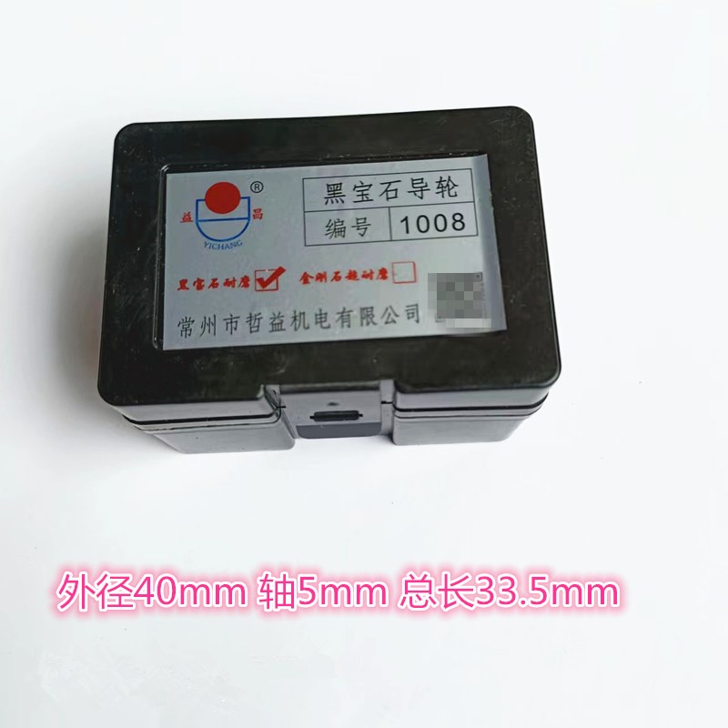 塞维斯导轮b黑宝石哲益 1008中走丝 1006益昌导轮黑宝石金刚石导