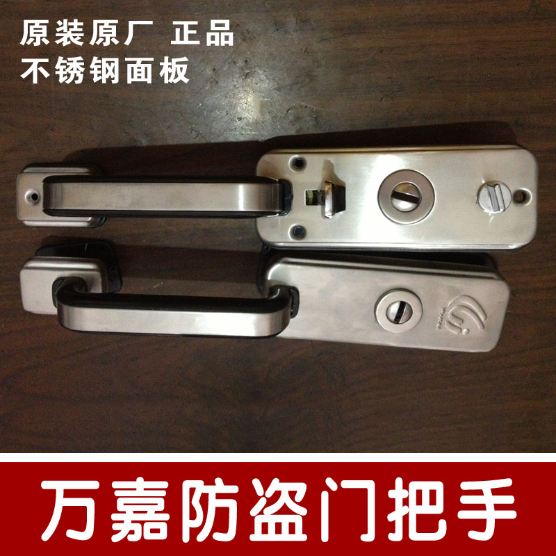 正品万嘉防盗门把手不锈钢老式门锁大拉手新多门铝合金门锁大把手