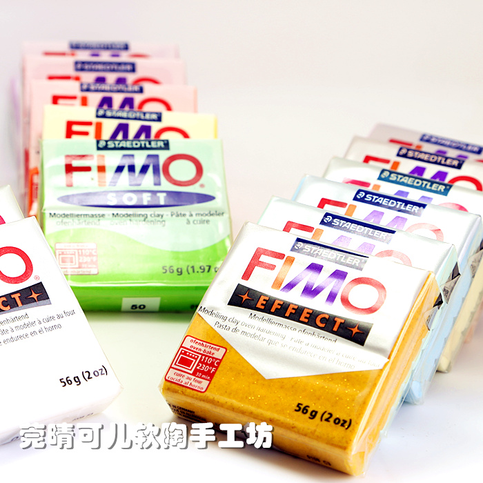 德国进口FIMO专业软陶泥 effeDct特殊色 多色自选 标准56g