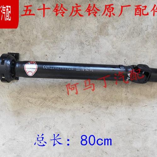 适配五十铃庆铃皮卡前传动轴4驱 两四驱传动轴吊胶传动轴前端原厂
