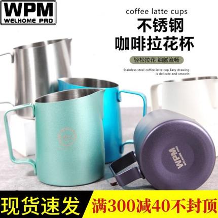 WPM惠家拉花杯奶杯奶缸不锈钢咖啡拉花缸斜口尖嘴圆嘴拉花杯500ml