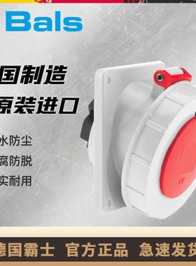 原装德国霸士BALS工业防水插座16A三相五线IP67暗装斜座Typ1276