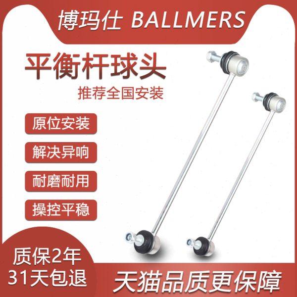 长安奔奔LOVE迷你mini杰勋CS15CS35CS55CS75后前稳定平衡杆球头