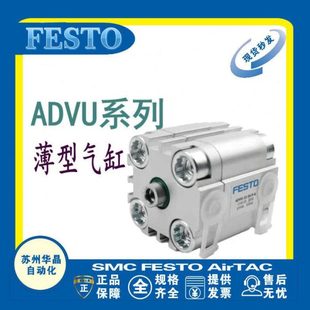ADVU FESTO 薄型气缸