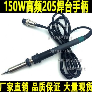 通用手柄组件 150W焊台 3000A烙铁手柄 902A手柄 通用205焊台手柄