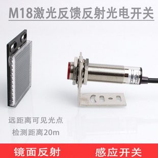 激光反馈反射光电感应开关E3F R20C1镜面反射传感器20米可见光点