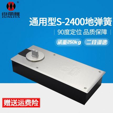 地弹簧s-2400加重型有框无框玻璃门地簧配件 俊丽雅JLY-8.0