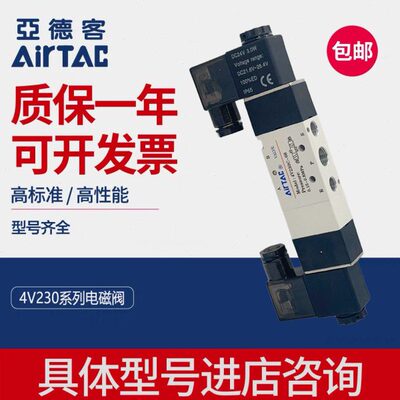 亚德客电磁阀转向阀4V130C-06B/4V230C-08B/4V330C-10A/4V430C-15