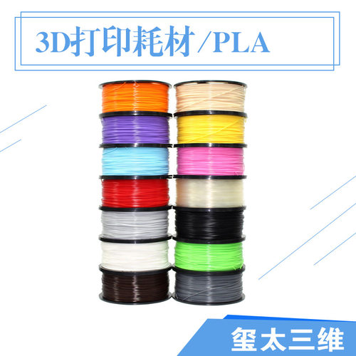 3D打印耗材 PLA1.75mm 1kg耗材 多色3d打印线材料 3d打印丝
