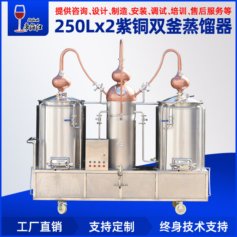 2020款紫铜葫芦蒸馏机器葡萄酒果酒白兰地纯汁皮渣蒸馏帝伯仕厂家