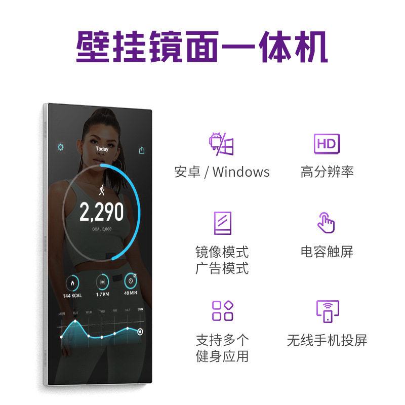 微图32寸健身用壁挂式镜面一体机家用室内魔镜触控广告智能健身镜