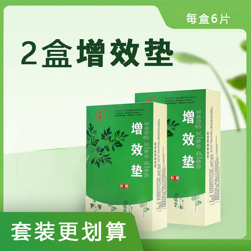 老药师治疗仪增效垫多功能理疗仪效应官方医疗器械