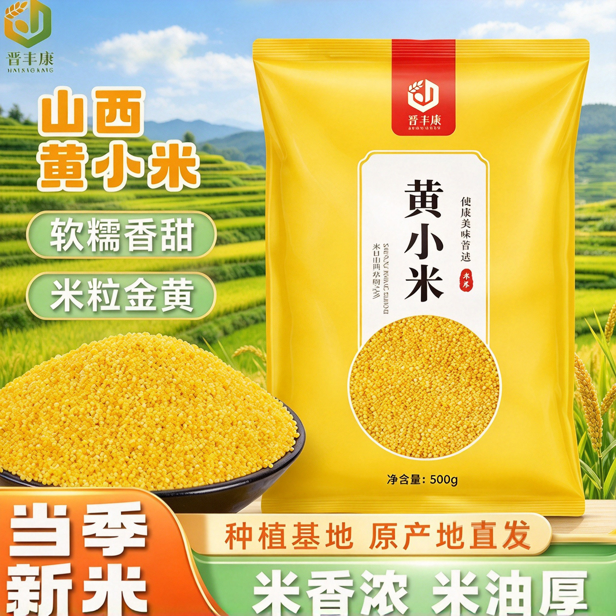 山西黄小米农家新米5斤