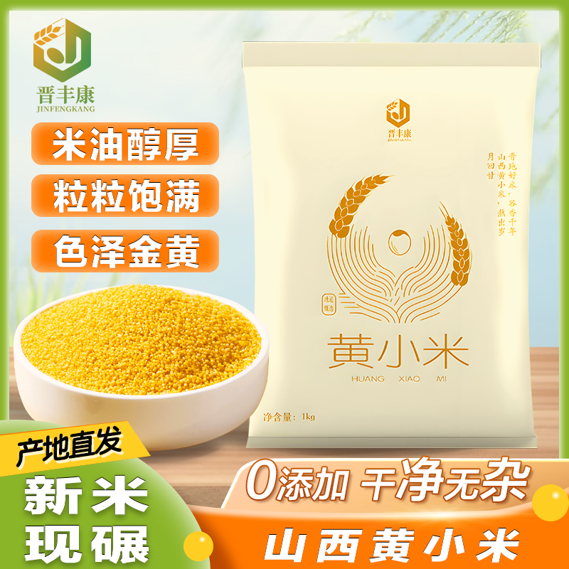 山西黄小米25年农家新米米油稠厚