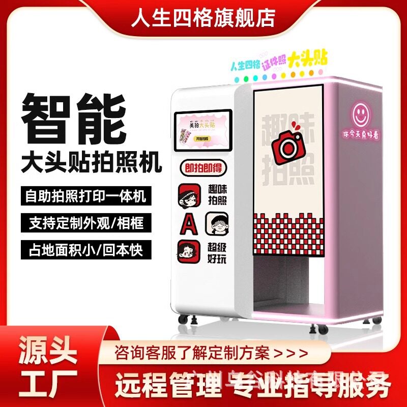 韩式大头贴机器美拍屋photobooth拍贴机无人自助大头贴一体机租赁