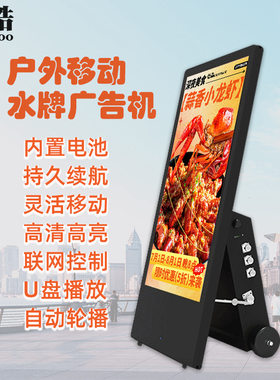 43寸移动电子水牌广告机液晶显示屏定制竖屏便携式大屏移动充电