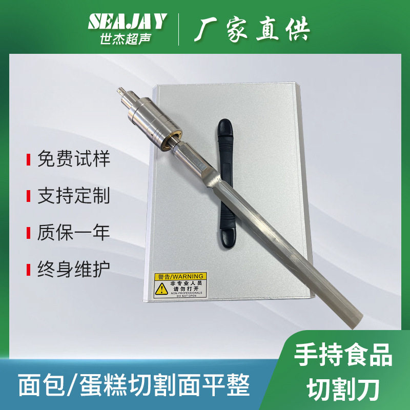 奶酪蛋糕手持超声波切割刀厂家直供面包烘培食品超音波切刀