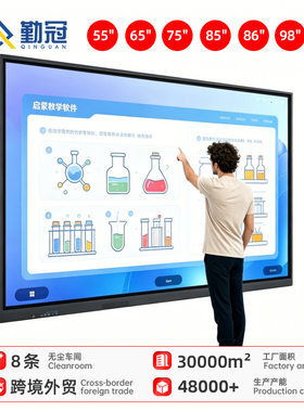 55/65/75寸多媒体教学一体机幼儿园教室交互式电子白板会议一体机