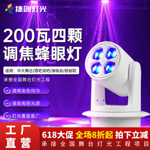 捷创嵌入式200W四颗调焦蜂眼灯舞厅KTV包房酒吧射灯跨境舞台灯