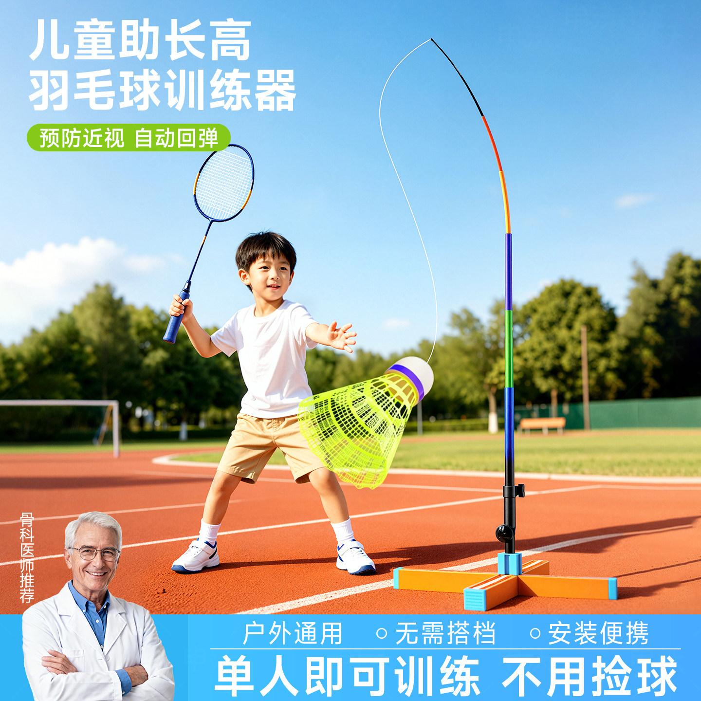 儿童助长高预防近视羽毛球训练器