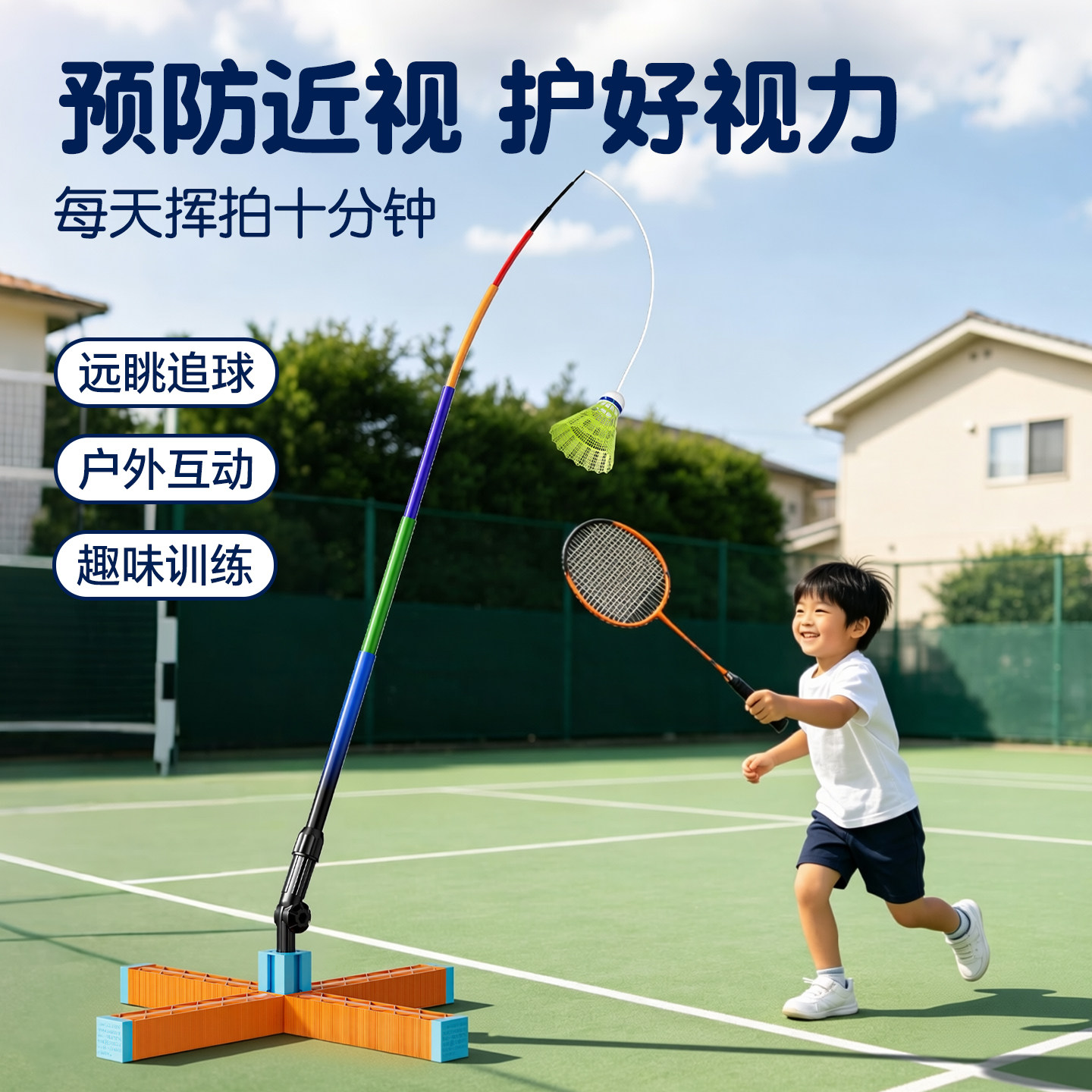 预防近视!从户外羽毛球训练开始