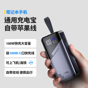 【充电宝国标3c认证可上飞机】奢族2025新款20000毫安100w快充便携式自带苹果安卓线笔记本手机用移动电源