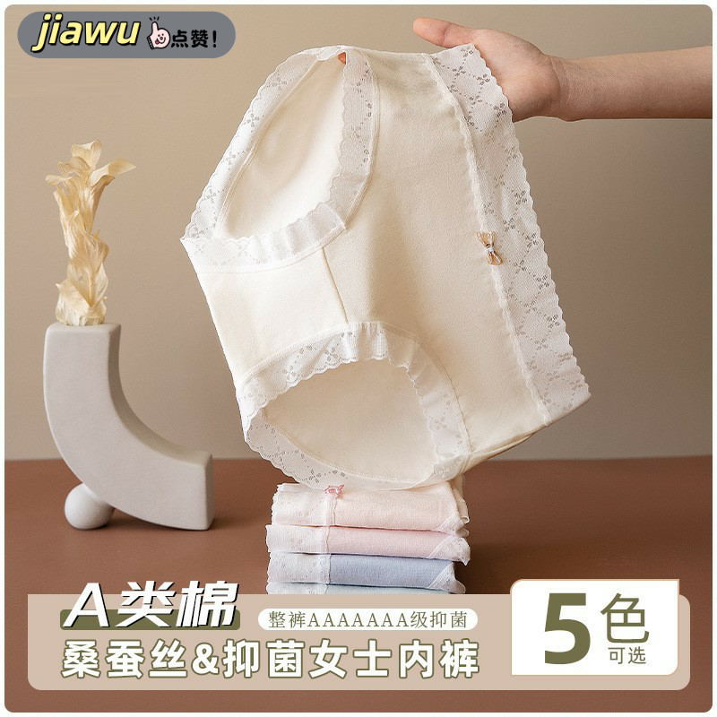 新疆棉A桑蚕丝抗菌内裤全棉女a类
