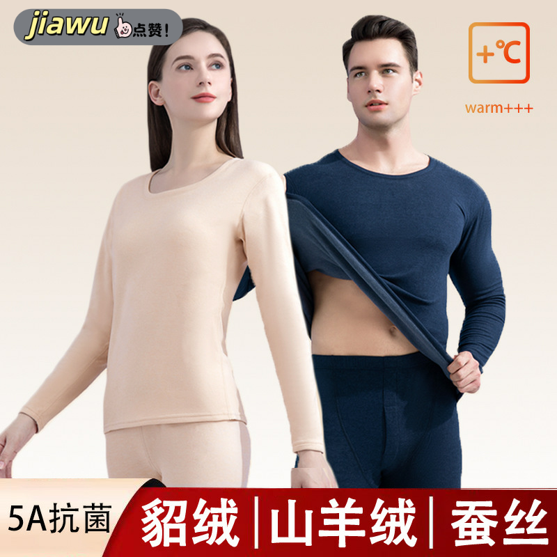 长袖貂绒山羊绒桑蚕丝保暖套装