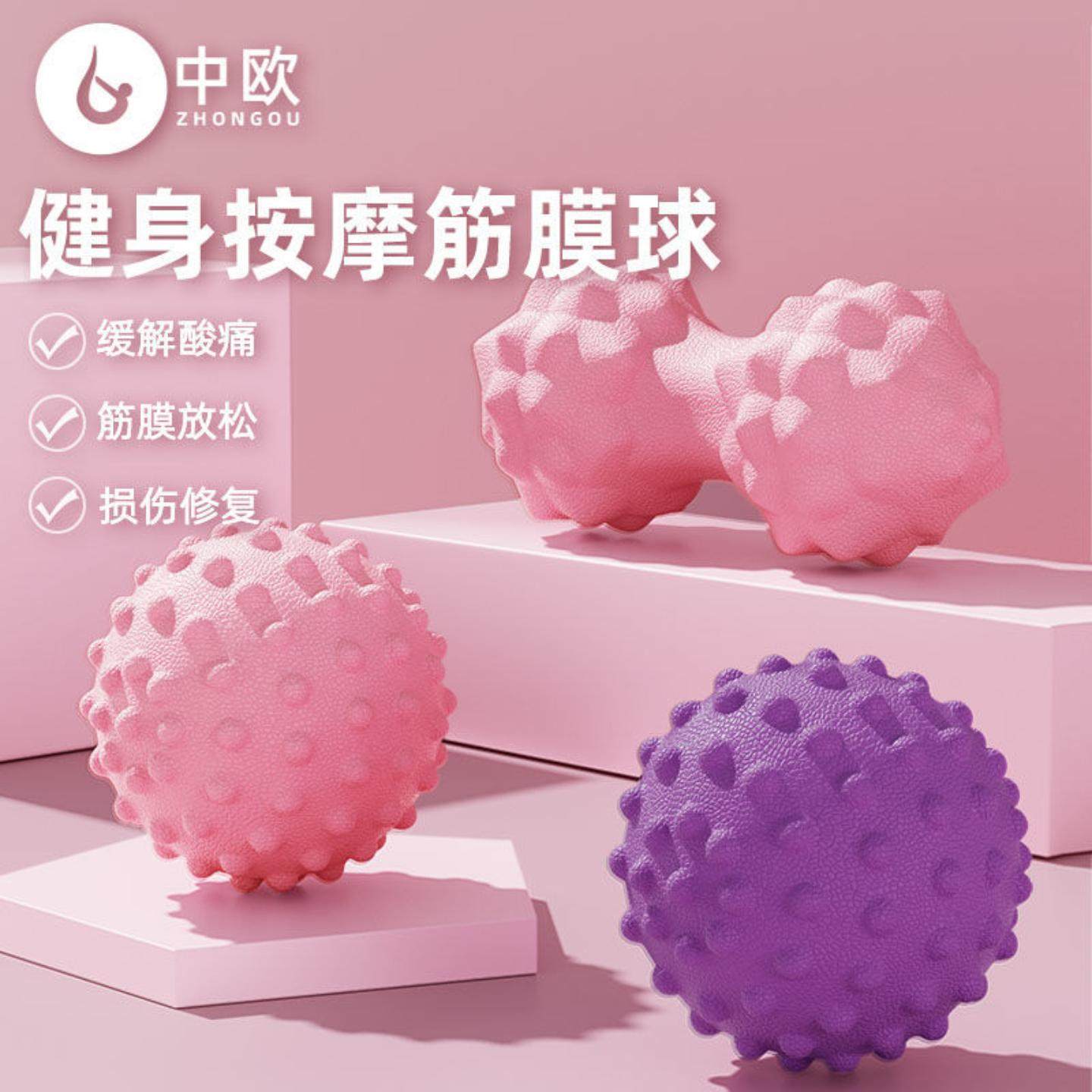 筋膜球瑜伽健身放松舒展